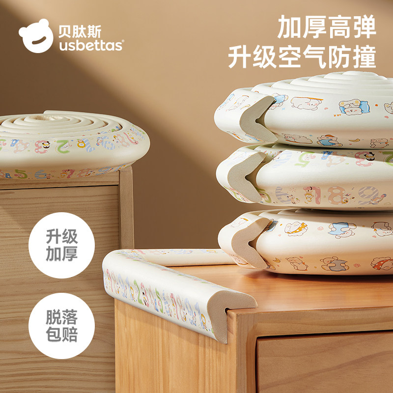 贝肽斯防撞条儿童软包婴儿可啃咬墙角桌子包边保护宝宝防磕碰护角,婴童用品,防撞条,淘宝优惠券,粉丝福利购,淘宝优惠卷