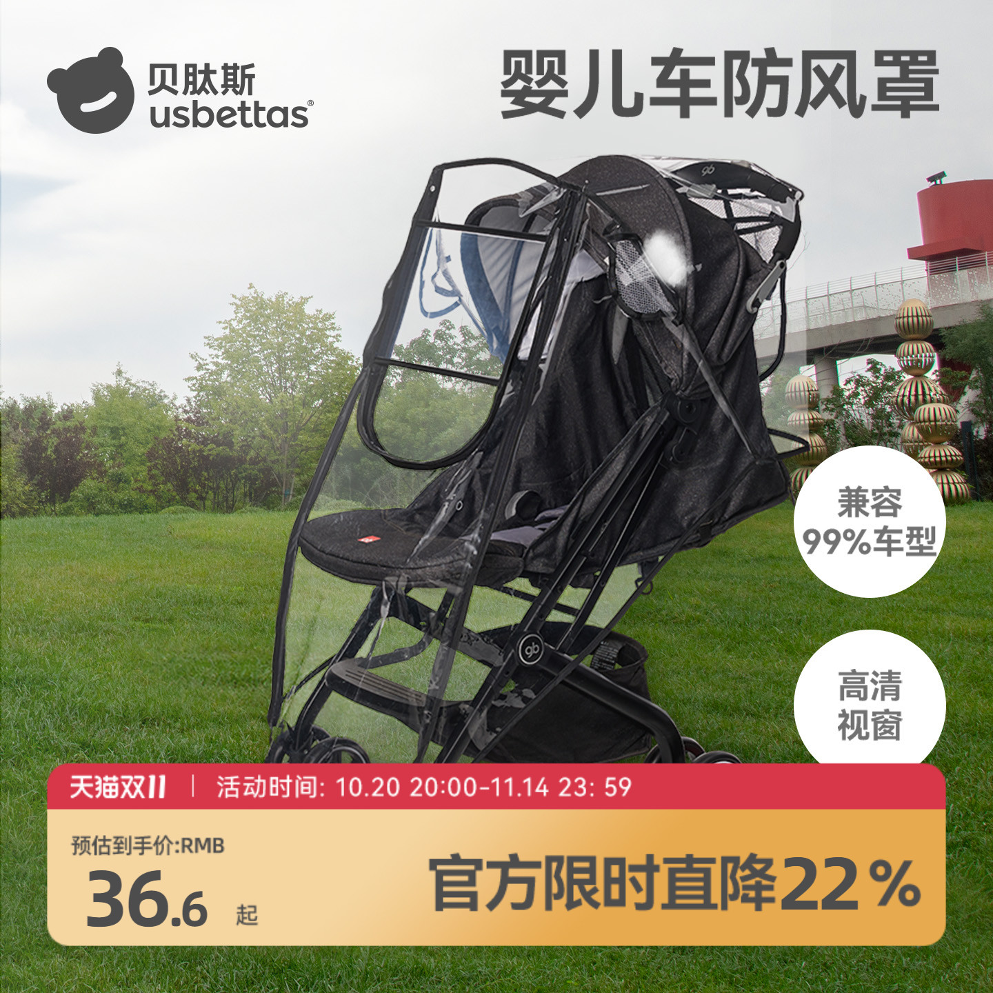 贝肽斯婴儿推车通用防风罩无异味