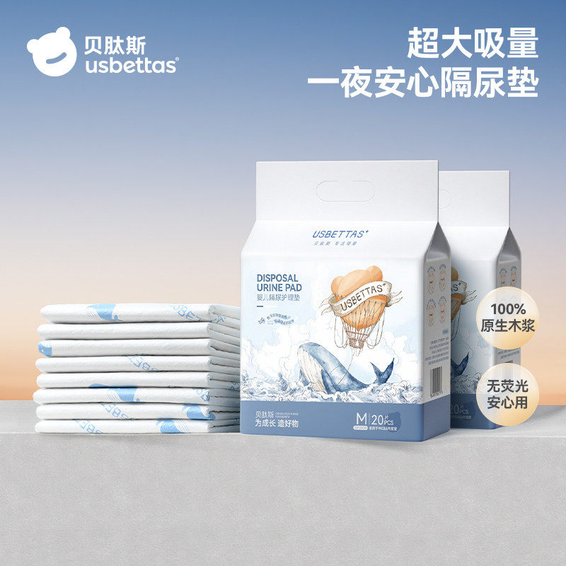 【百亿补贴】贝肽斯婴儿一次性隔尿垫透气护理成人姨妈垫防水专用