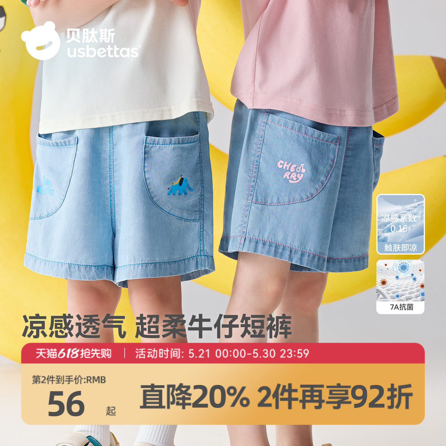 贝肽斯[7A抗菌凉感]宝宝短裤夏季儿童牛仔中裤男女童薄款五分裤子
