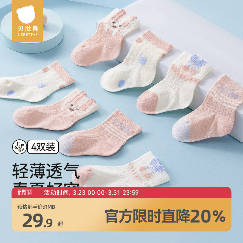 贝肽斯婴儿袜子夏季薄款网眼透气新生宝宝0一3月婴幼儿男女儿童袜