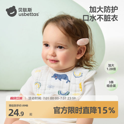 【竹棉纱布】贝肽斯夏季薄款围嘴