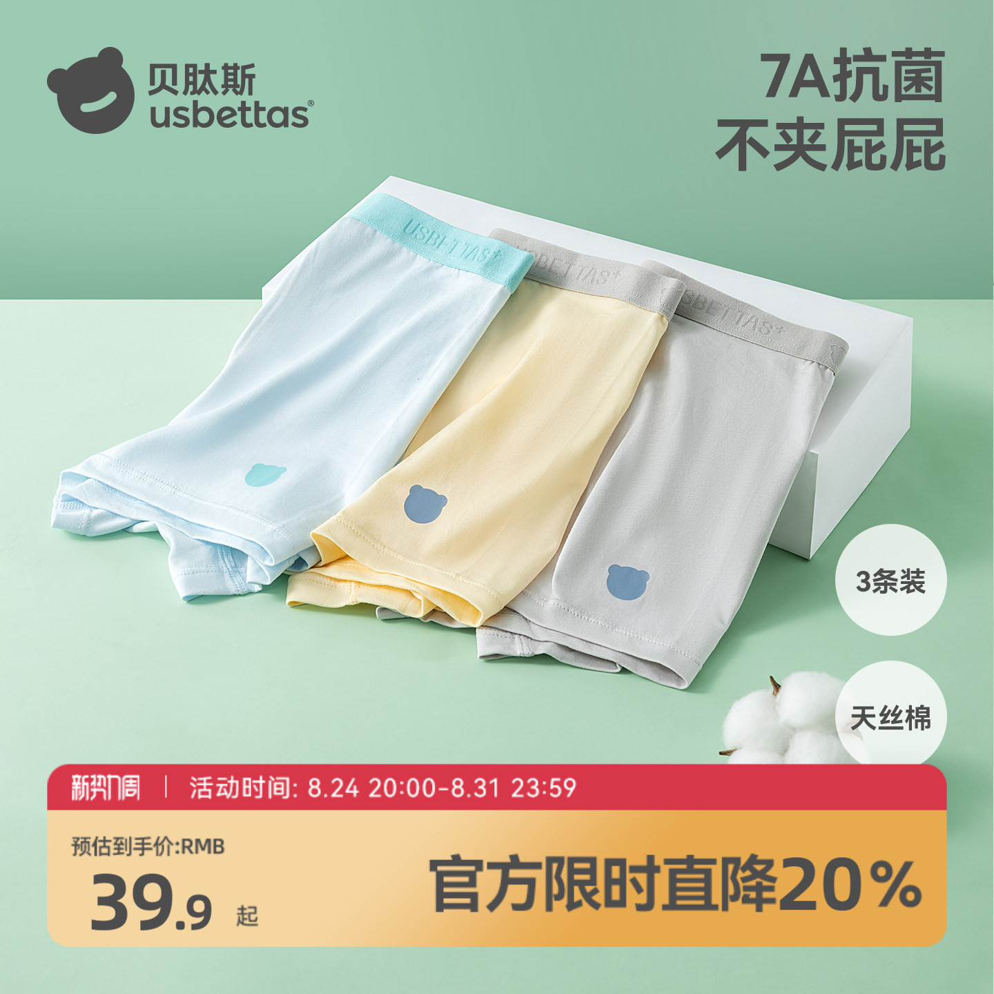 贝肽斯儿童抗菌内裤3条 26.9元 - 线报酷