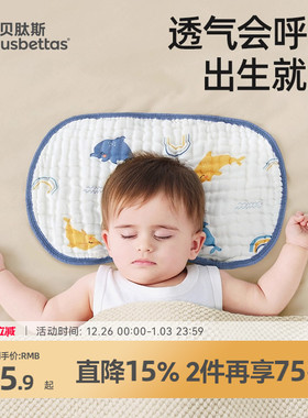 贝肽斯云片枕婴儿枕头夏季吸汗透气新生儿0到6个月宝宝纱布云枕巾