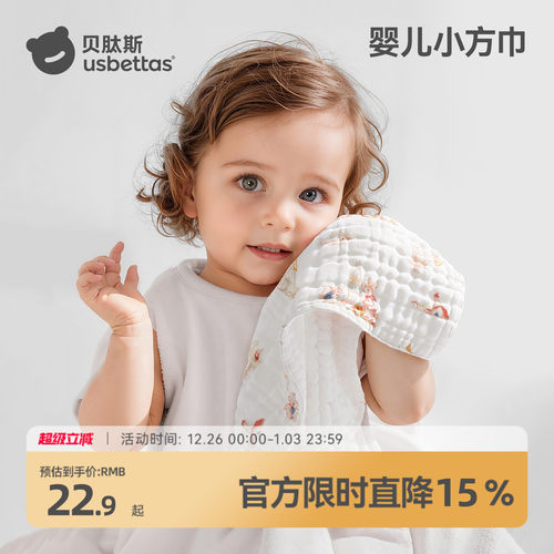 【爆款推荐】贝肽斯纱布小方巾
