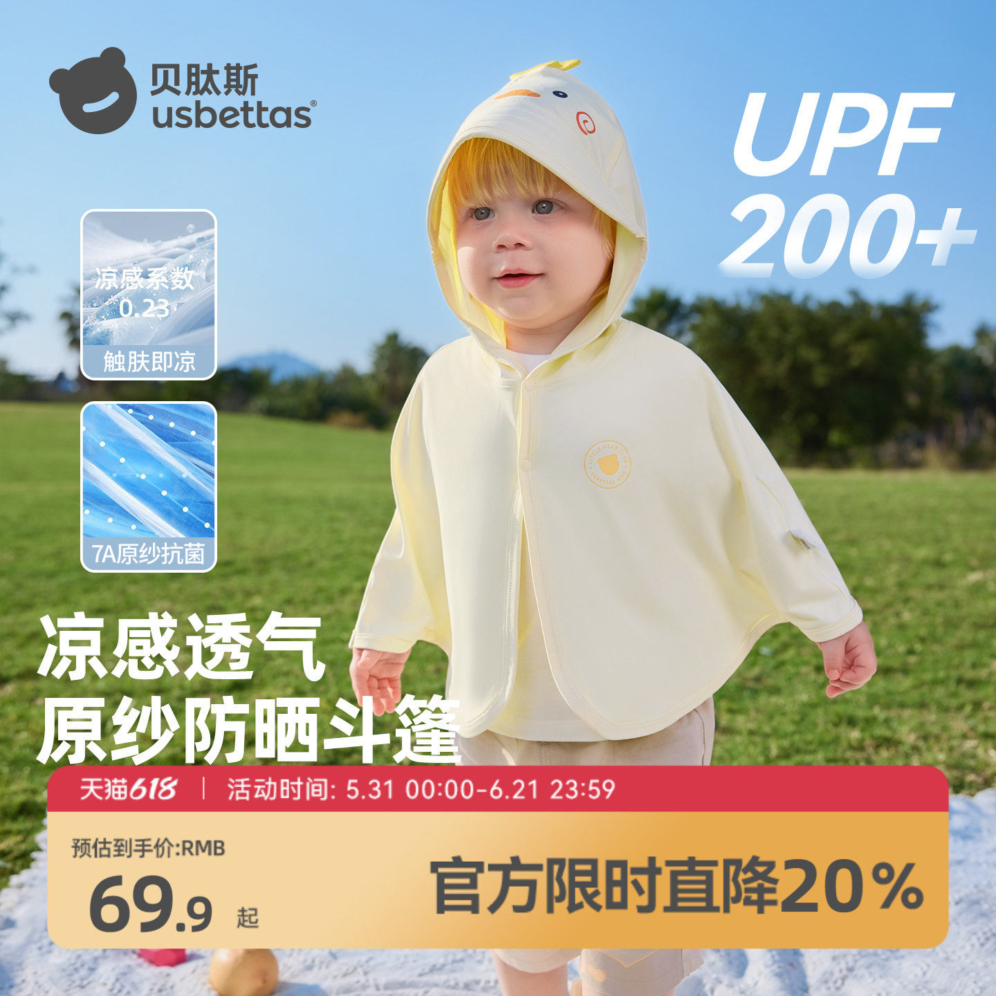 贝肽斯凉盾宝宝防晒衣夏冰丝凉感婴幼儿斗篷男女童防晒服轻薄外套