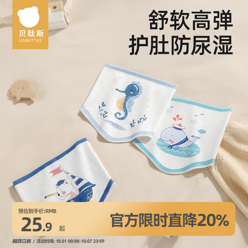 贝肽斯婴儿肚围a类纯棉秋季护肚
