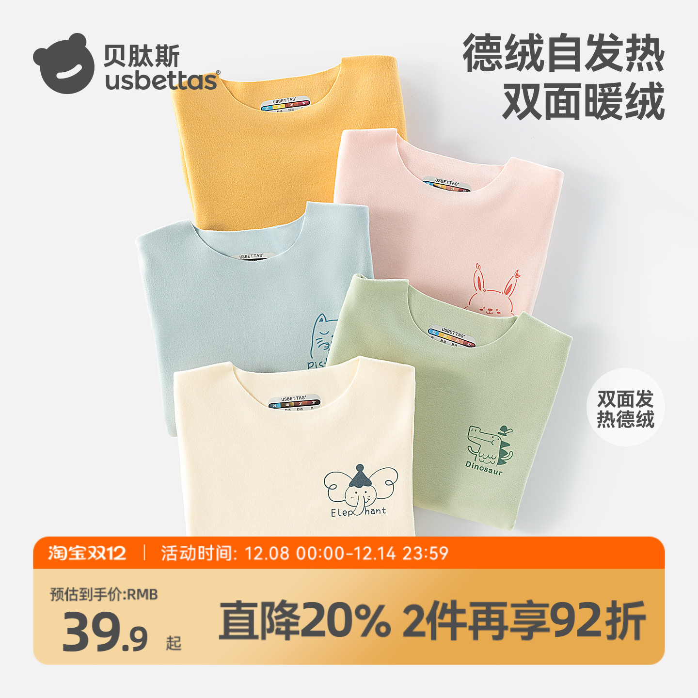 贝肽斯自发热德绒秋冬儿童秋衣