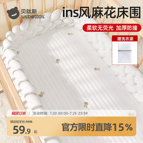 贝肽斯麻花软包床围婴儿床装饰
