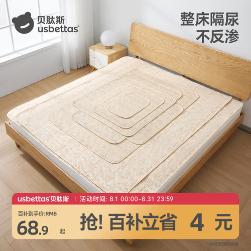 贝肽斯彩棉隔尿垫大尺寸姨妈床垫