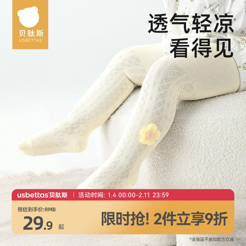 贝肽斯儿童丝袜夏季薄款连裤袜女童打底袜透气白色网眼婴儿长裤袜