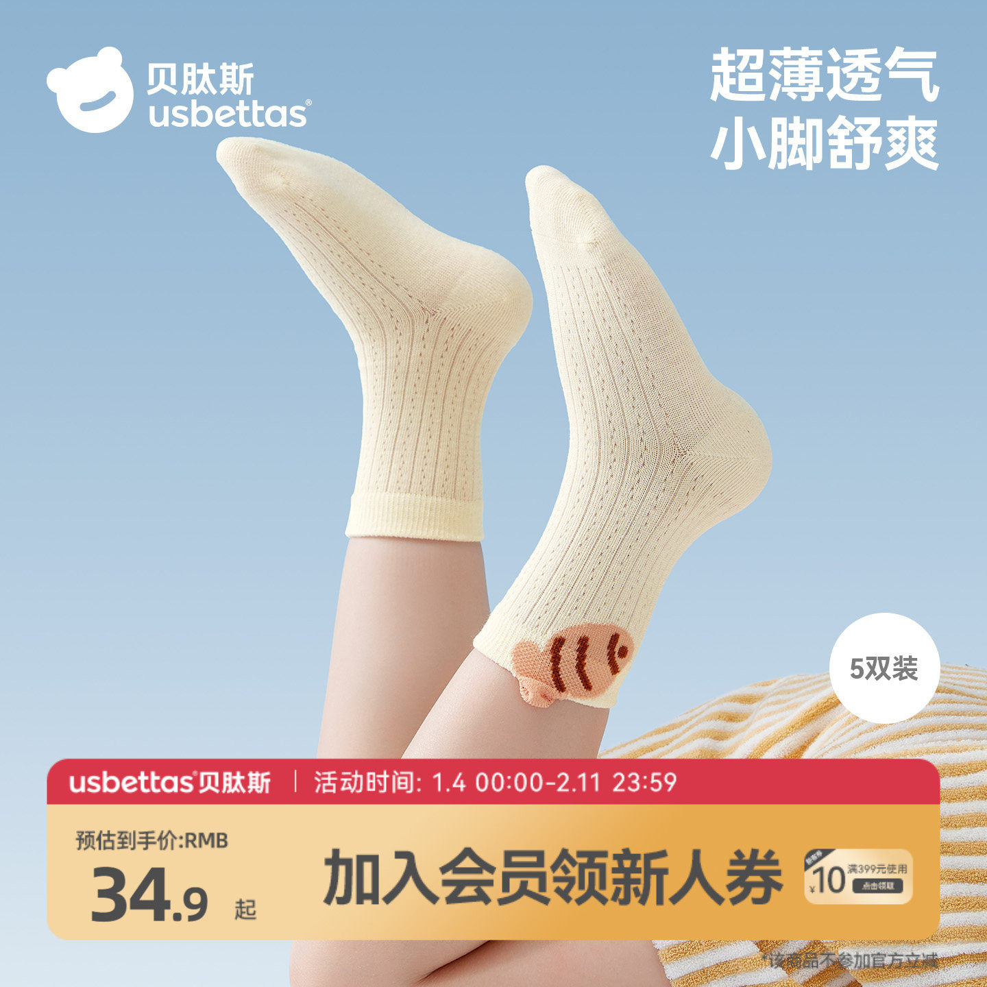 贝肽斯儿童袜子春夏薄款棉袜新生婴儿男女袜透气网眼中筒袜夏季,童装/婴儿装/亲子装,儿童袜子(0-16岁),淘宝优惠券,粉丝福利购,淘宝优惠卷