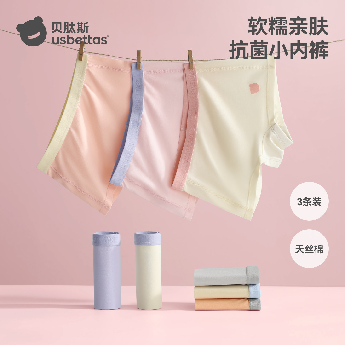 贝肽斯女童内裤女宝宝四角裤小女孩抗菌平角裤天丝棉内裤亲肤透气,童装/婴儿装/亲子装,内裤,淘宝优惠券,粉丝福利购,淘宝优惠卷