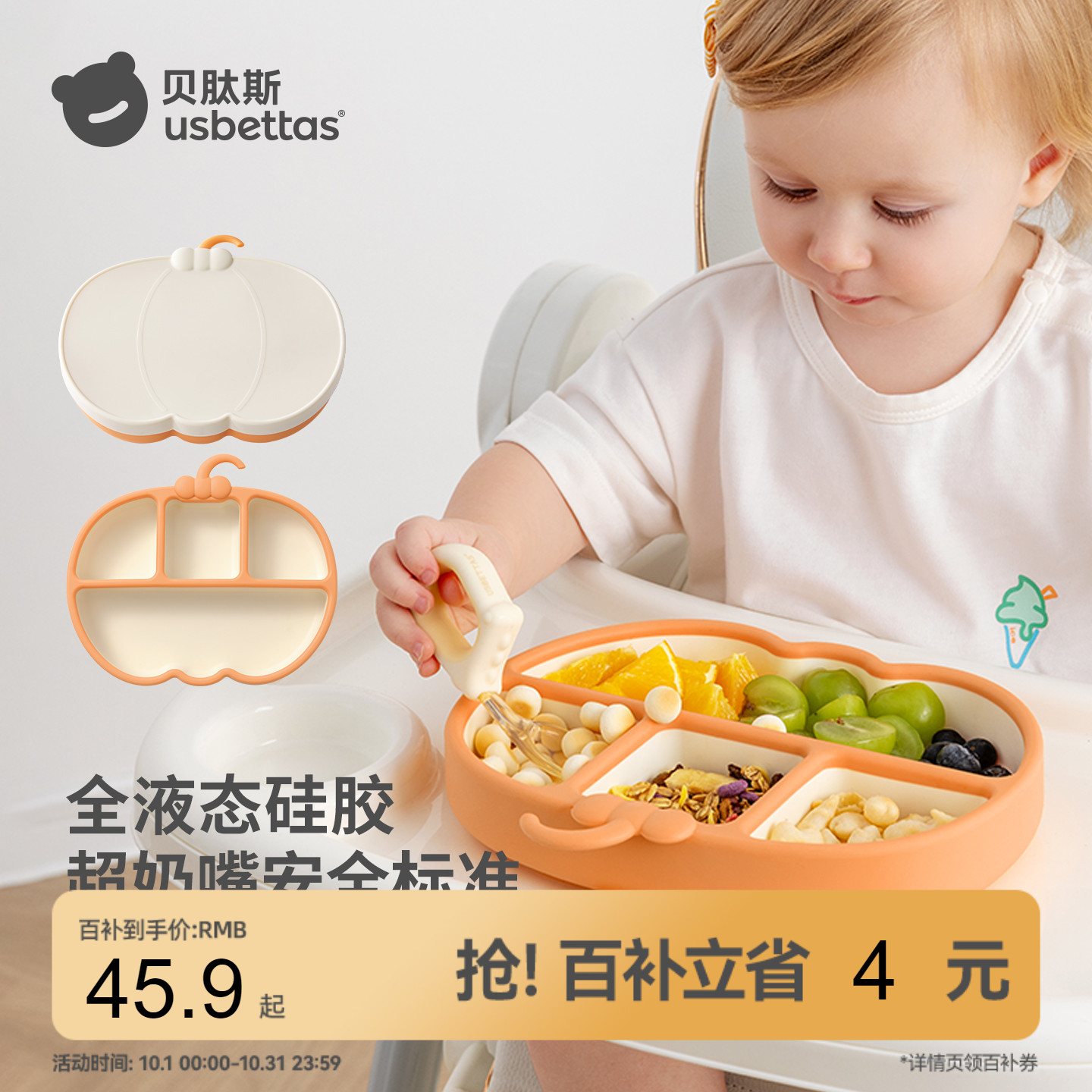 贝肽斯宝宝餐盘吸盘式自主进食专用碗婴幼儿硅胶分格儿童辅食餐具