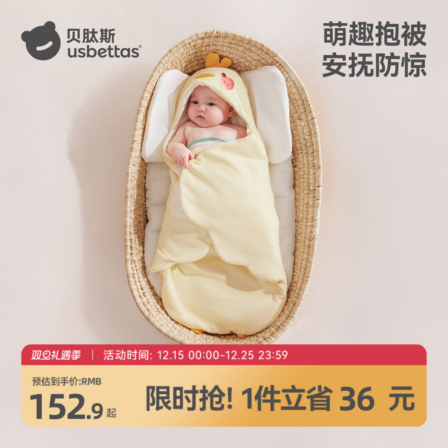 【金靖推荐】贝肽斯暖姜婴儿包被