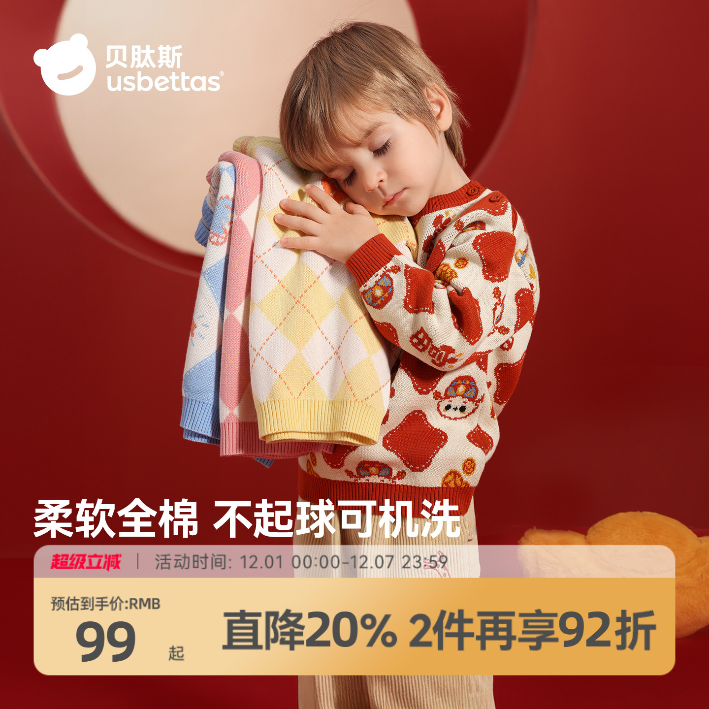 贝肽斯男女童秋冬纯棉新年毛衣