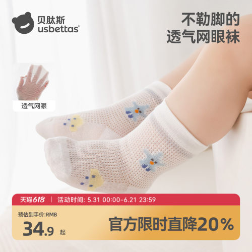 贝肽斯宝宝袜子夏季薄款网眼袜