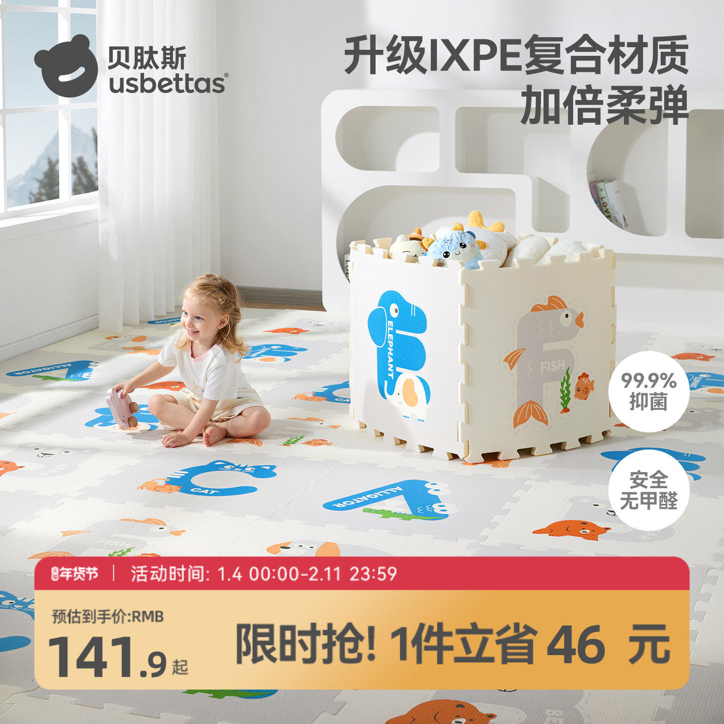 贝肽斯宝宝拼接爬爬垫婴儿加厚家用无甲醛ixpe防摔儿童地垫爬行垫,玩具/童车/益智/积木/模型,爬行垫,淘宝优惠券,粉丝福利购,淘宝优惠卷