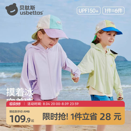 贝肽斯儿童防晒衣轻薄凉感透气
