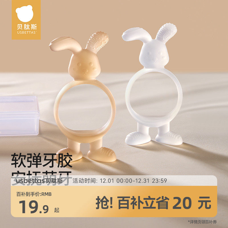 贝肽斯小月龄兔子牙胶婴儿磨牙棒宝宝防吃手牙胶安抚咬胶0-6个月