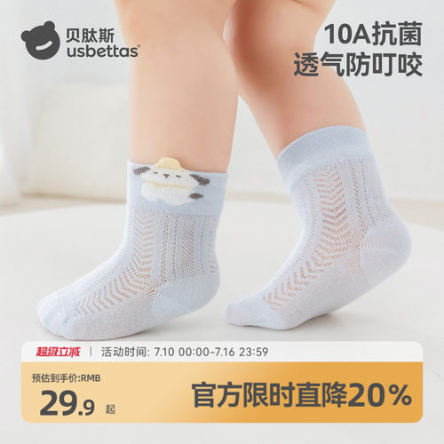 贝肽斯婴儿网眼袜夏季薄款