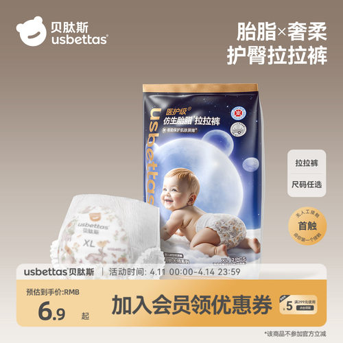 贝肽斯胎脂皮超薄纸尿裤