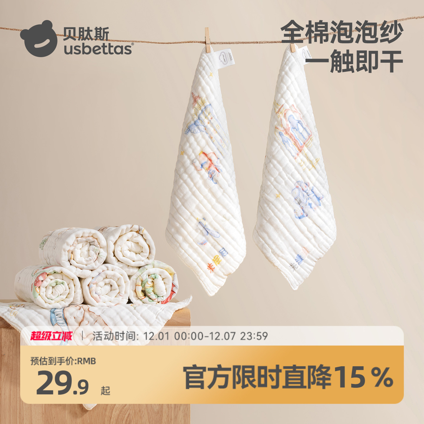 贝肽斯纱布小方巾宝宝洗脸巾