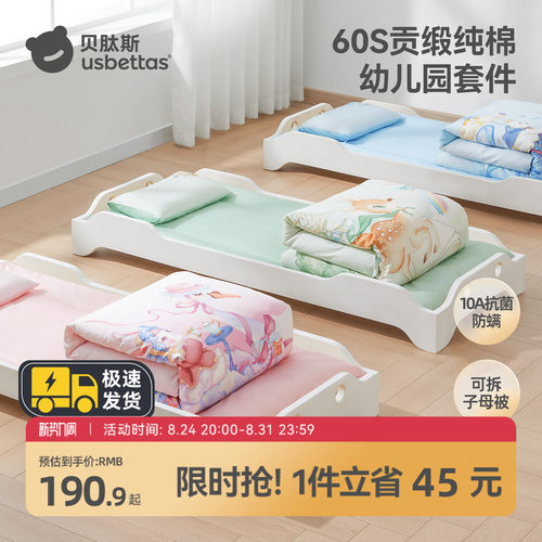 贝肽斯幼儿园被子三件套六件套