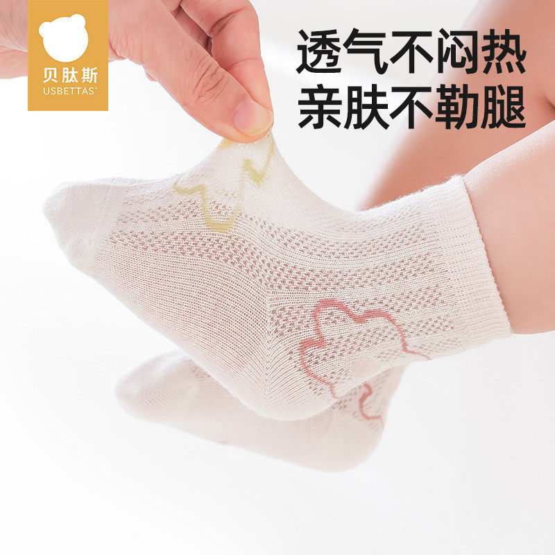 贝肽斯婴儿袜子夏季薄款宝宝夏天网眼透气中筒袜女童新生儿0-1岁S