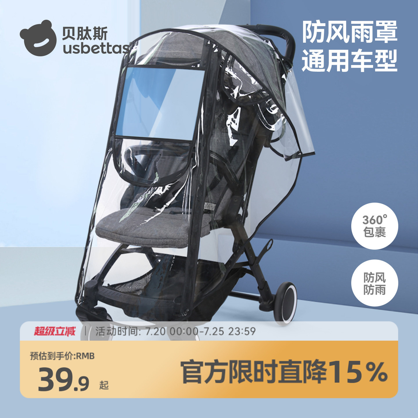 贝肽斯婴儿车雨罩遛娃神器通用推车防风挡雨罩儿童小宝宝防尘罩衣