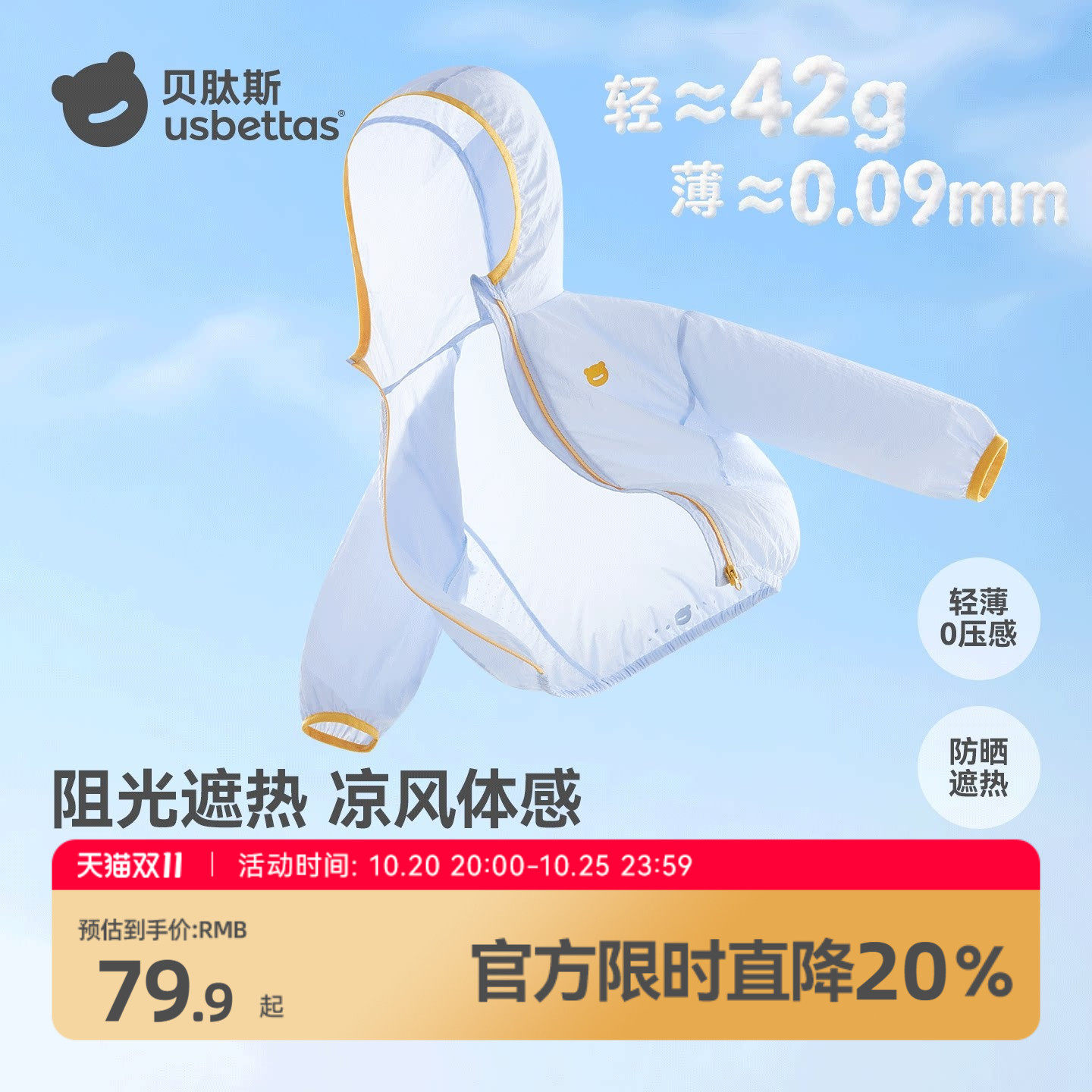 贝肽斯儿童防晒衣外套夏季宝宝轻薄防晒服亲子男童婴幼儿皮肤衣女