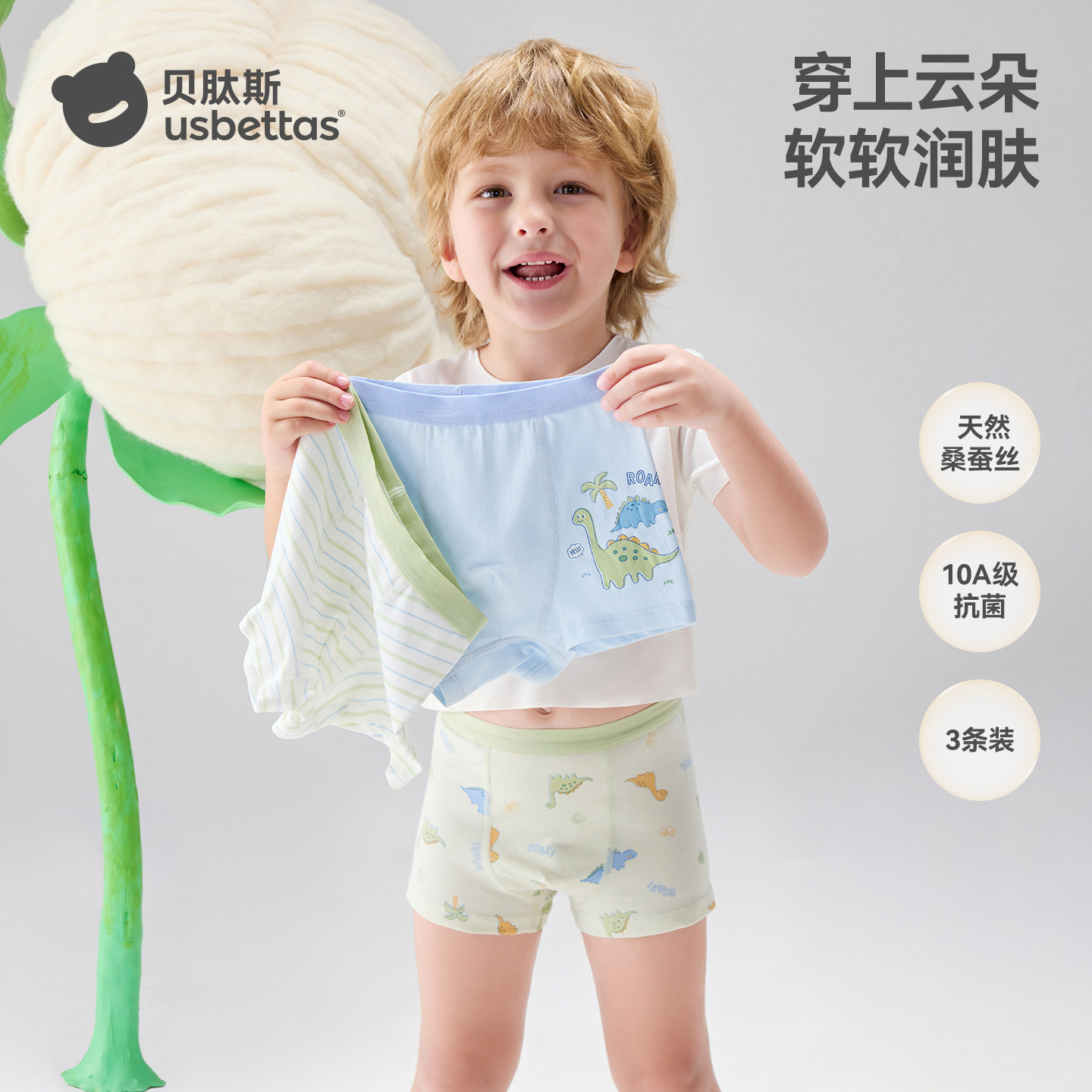 贝肽斯[桑蚕丝]儿童内裤夏季中大童纯棉抗菌男孩男童四角裤不夹pp