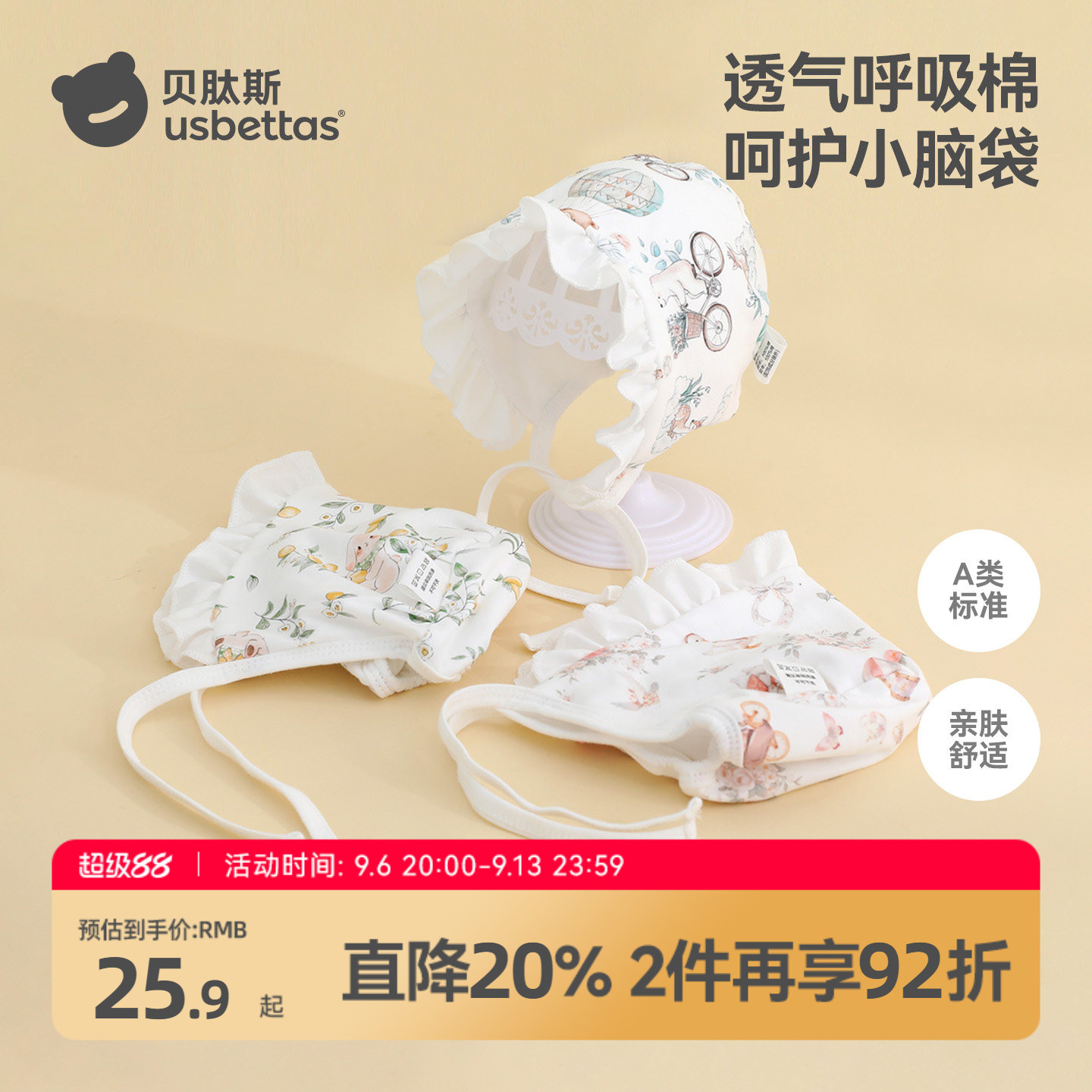 贝肽斯新生婴儿帽子秋季护耳胎帽图片