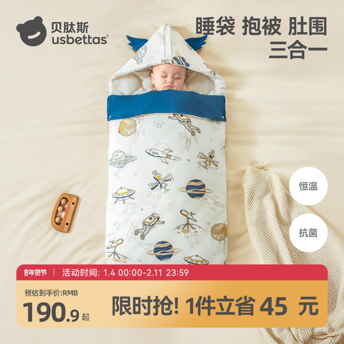 贝肽斯恒温婴儿睡袋防惊跳春秋冬纯棉抑菌新生宝宝一体防踢被襁褓,婴童用品,睡袋/防踢被,淘宝优惠券,粉丝福利购,淘宝优惠卷