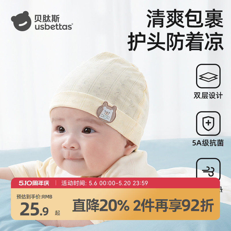 贝肽斯婴儿帽子a类纯棉新生儿无骨胎帽宝宝夏薄款双层防风囟门帽
