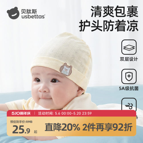 【双层防风】贝肽斯婴儿帽子胎帽