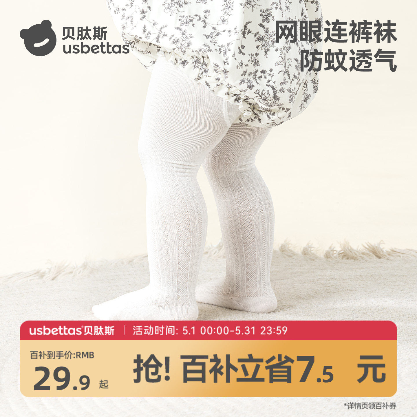 贝肽斯女童连裤袜夏季网眼透气儿童打底裤婴儿防蚊袜女孩打底裤袜