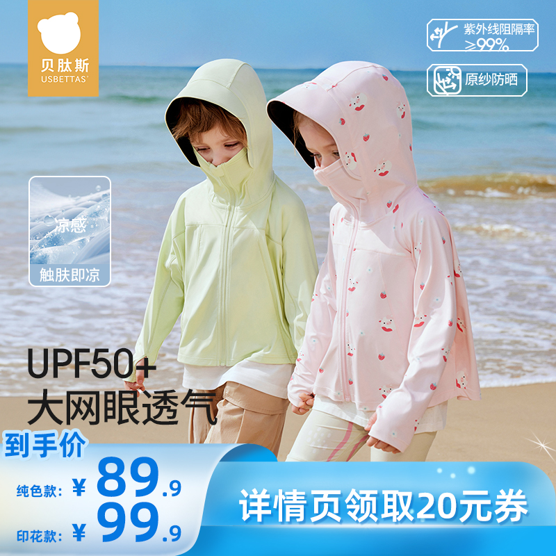 【所有爸妈的幸福家直播间】贝肽斯儿童防晒衣2025新款宝宝外套