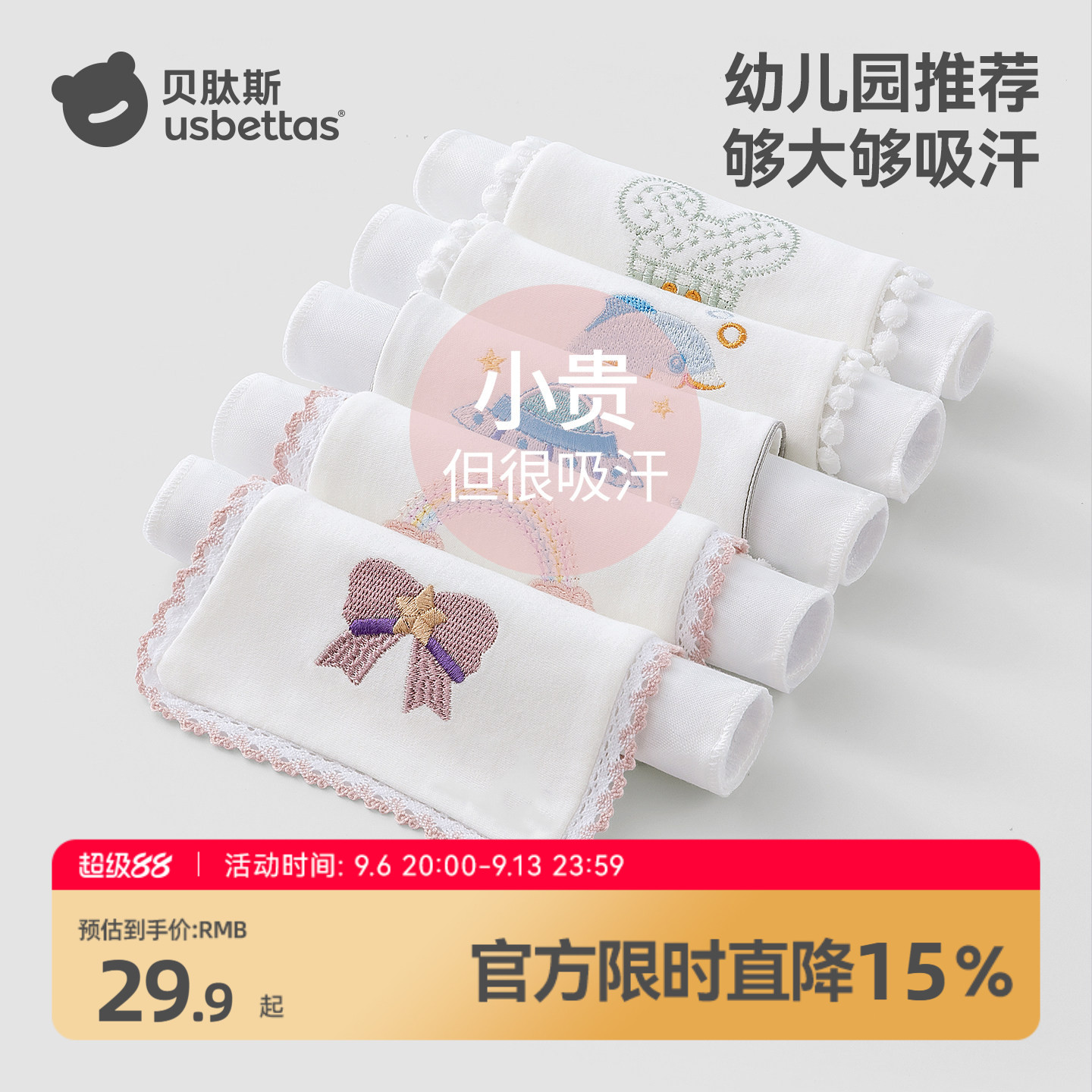 【导湿排汗】贝肽斯儿童吸汗巾图片