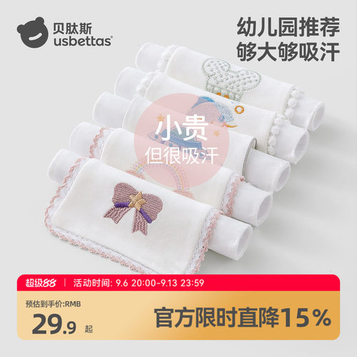 【导湿排汗】贝肽斯儿童吸汗巾