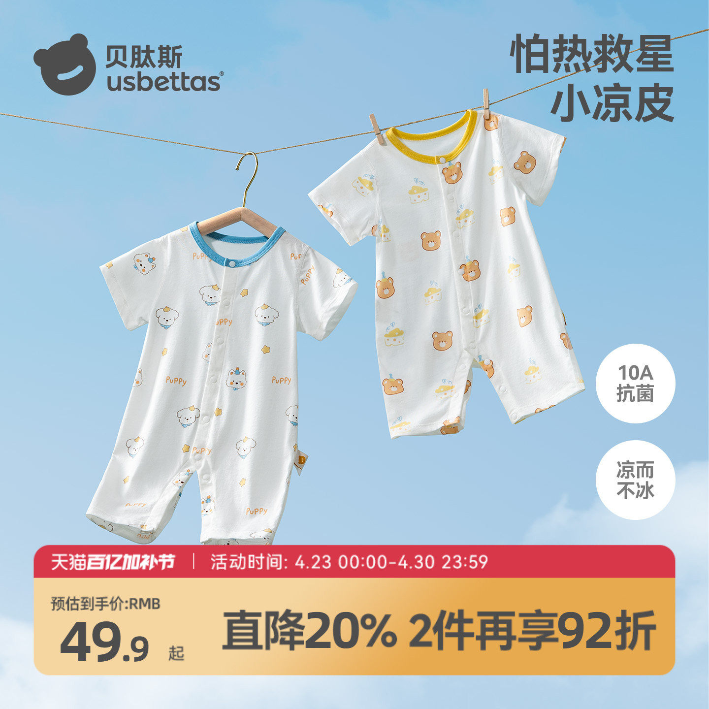 贝肽斯[小凉皮]婴儿衣服夏季薄款男女宝宝短袖连体衣新生幼儿睡衣