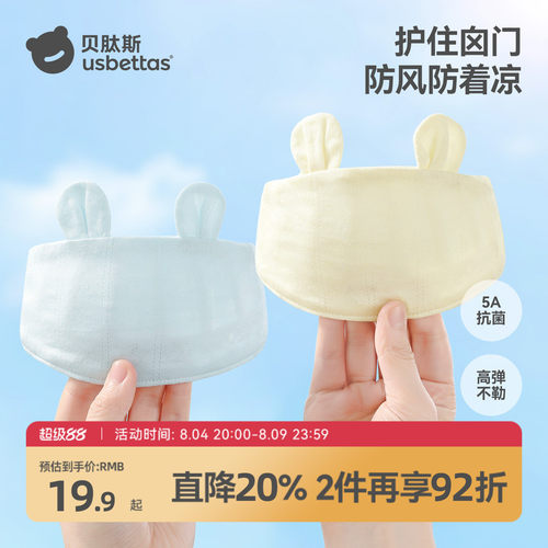 贝肽斯[胎脂皮]夏薄款空顶囟门帽