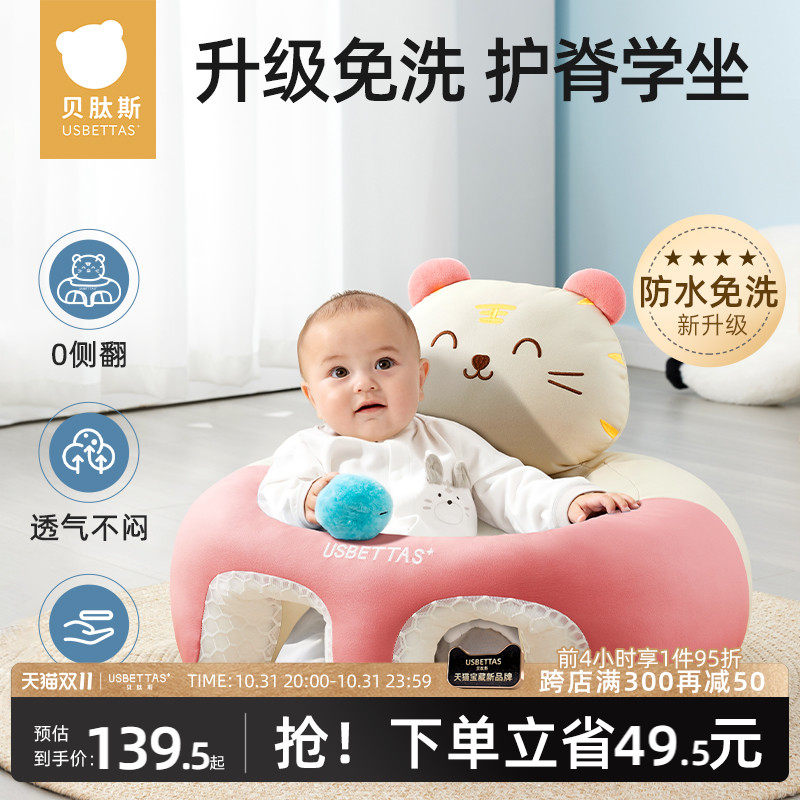 贝肽斯婴儿学坐椅防水宝宝坐立神器不伤脊柱学座椅训练防摔小沙发属于什么档次？