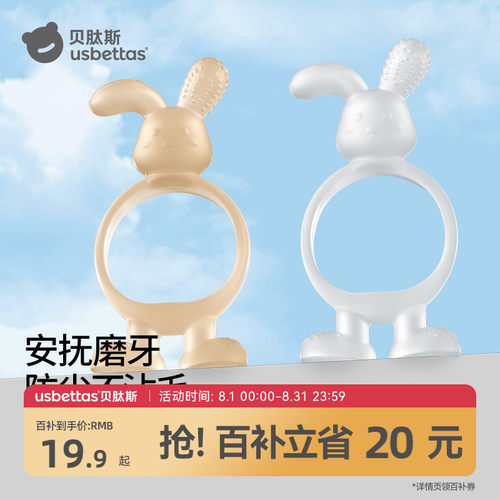 贝肽斯小月龄兔子牙胶