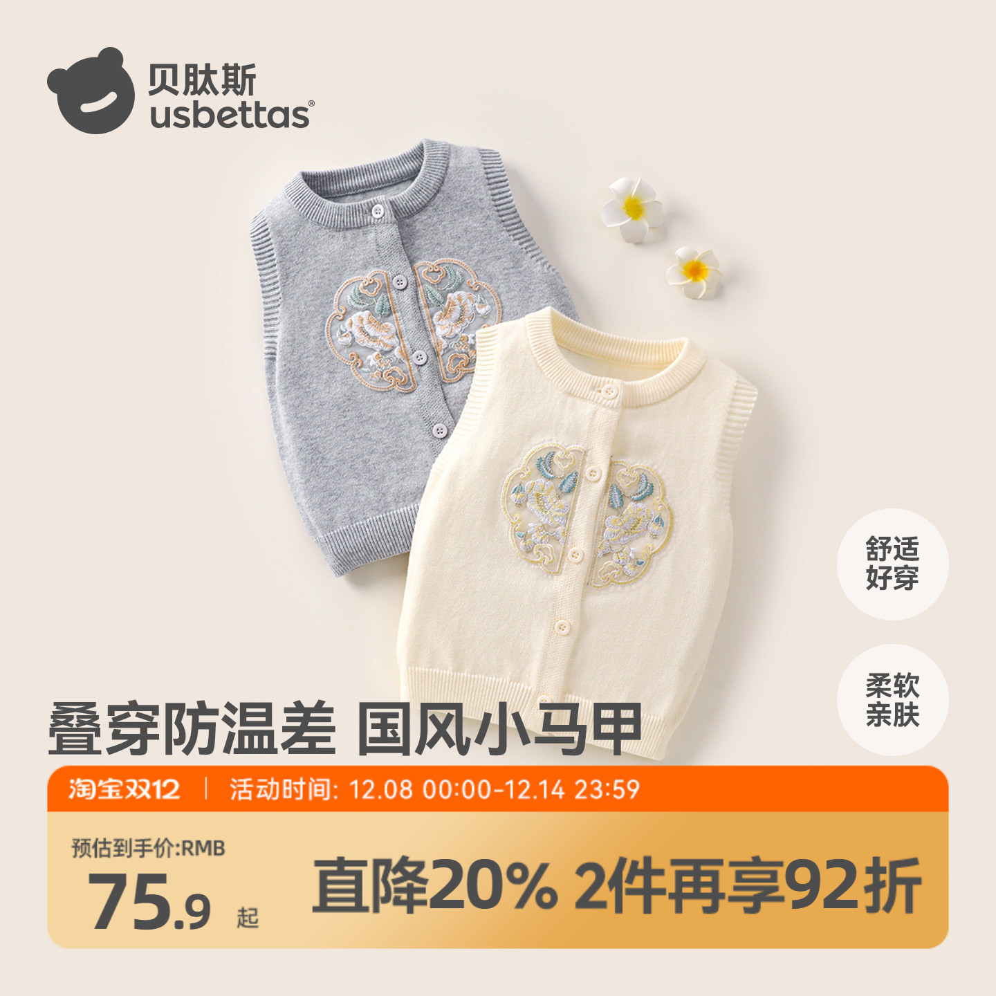 贝肽斯儿童针织马甲国风新款秋冬季婴儿背心内搭开衫宝宝毛线衣S