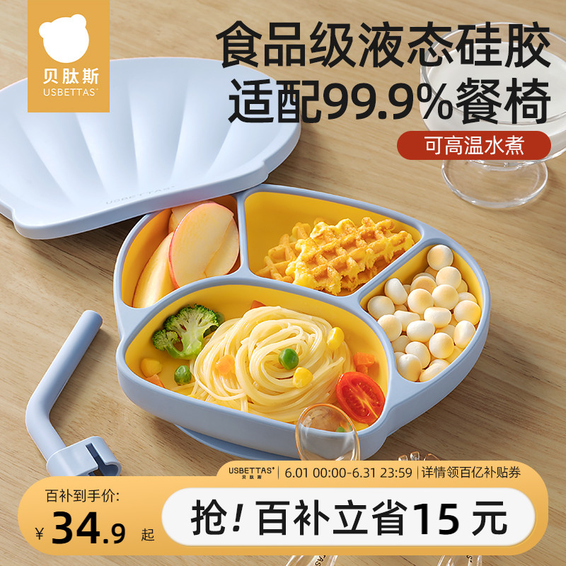贝肽斯宝宝餐盘婴儿吸盘式自主进食硅胶辅食碗分格吃饭儿童餐具