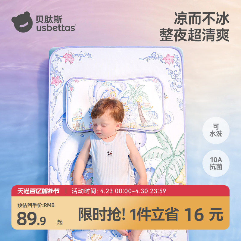 贝肽斯婴儿【果冻】凉席夏季凉垫新生儿宝宝婴儿床幼儿园儿童席子