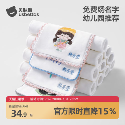 贝肽斯【可绣名字】儿童吸汗巾