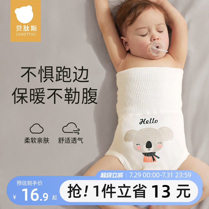 贝肽斯婴儿护肚围护脐带春夏宝宝高腰肚兜防着凉新生儿童纯棉腹围