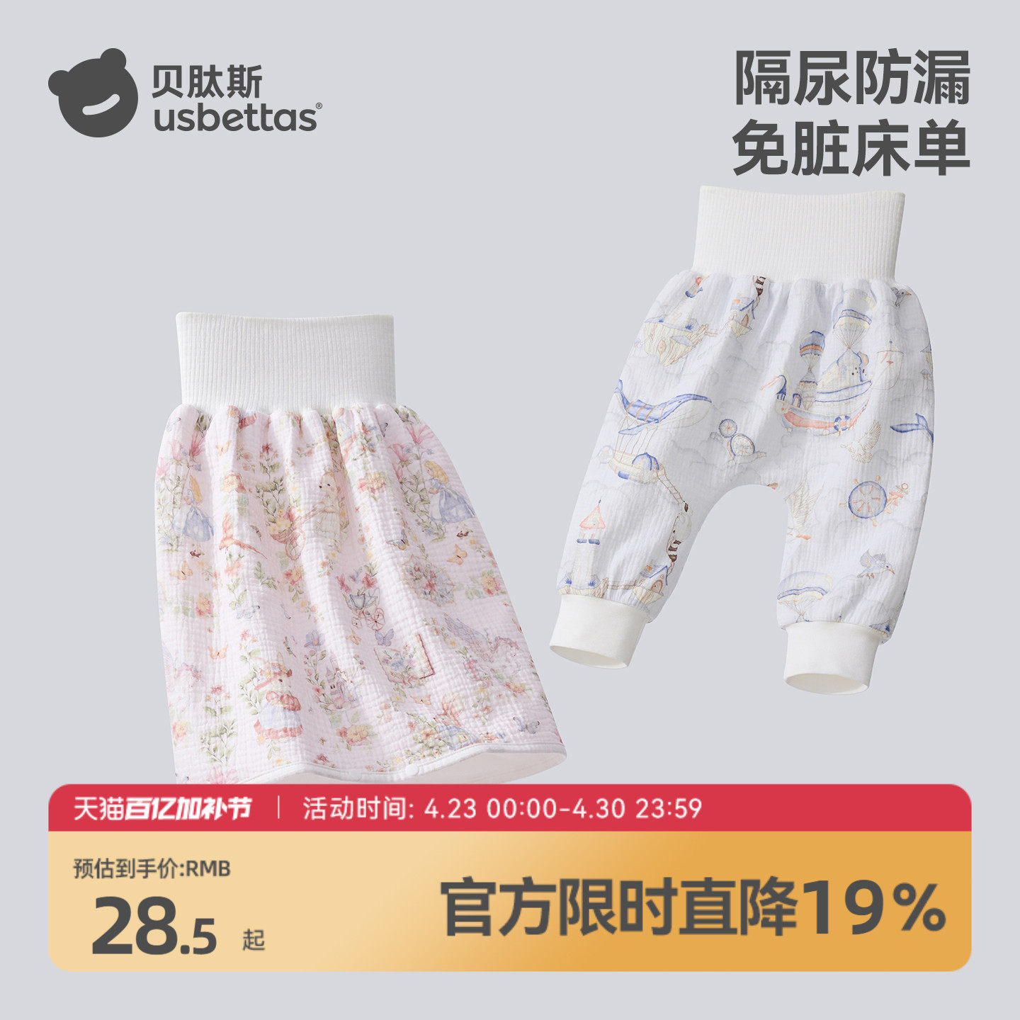 贝肽斯隔尿裙男童女童防水可水洗宝宝隔尿裤儿童戒尿布湿神器夏季